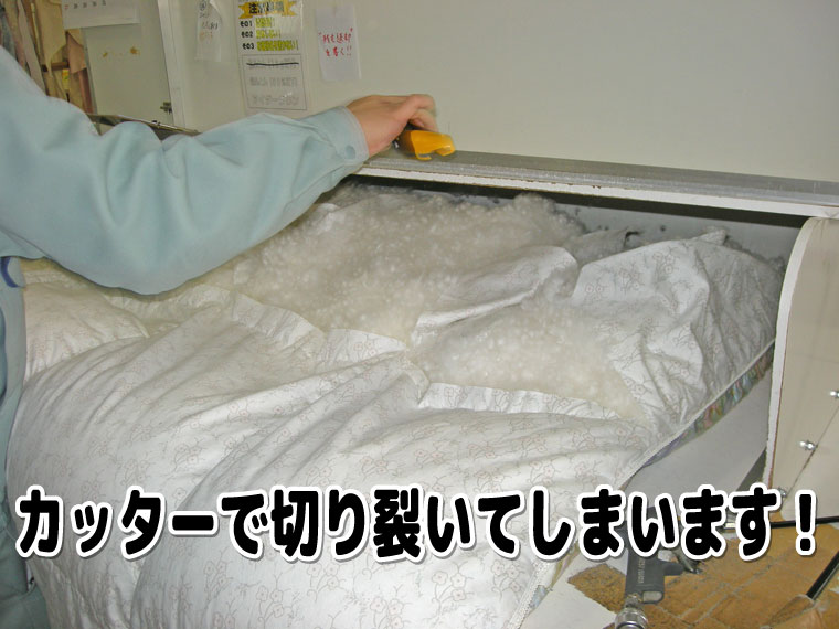 カッターで切り裂いてしまいます