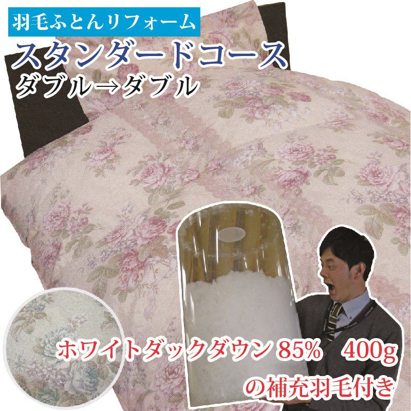 スタンダードコース　ダブル⇒ダブル