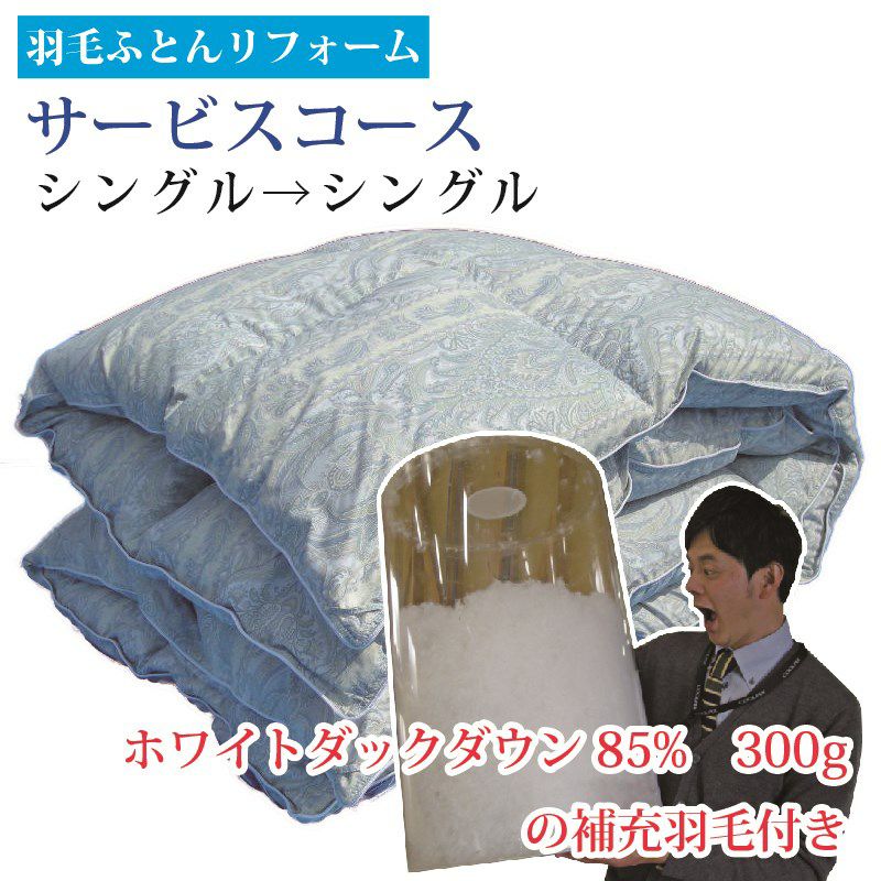 サービスコース　シングル⇒シングル