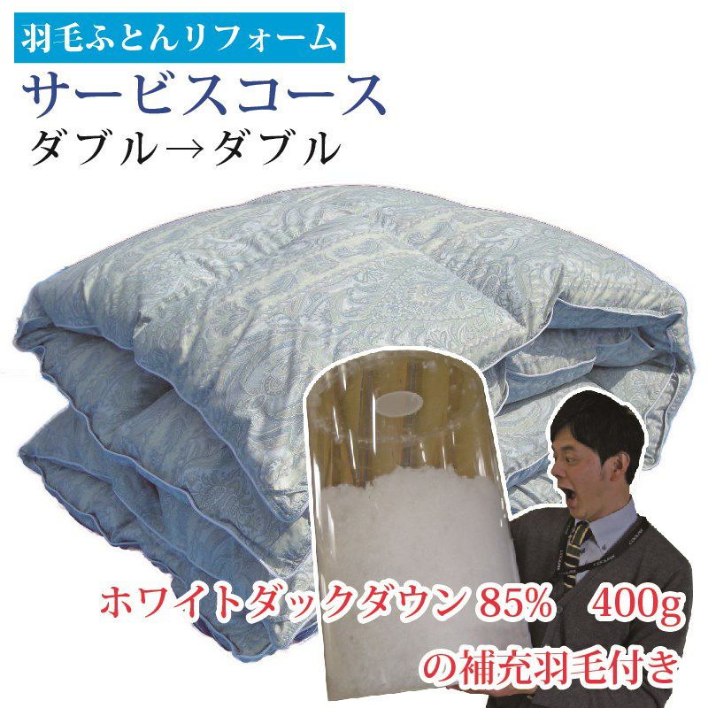 サービスコース　ダブル⇒ダブル